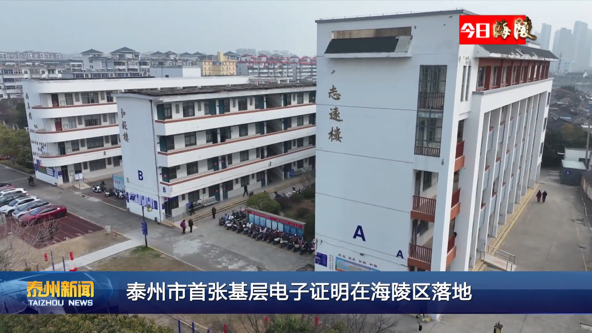 泰州市首张基层电子证明在海陵区落地